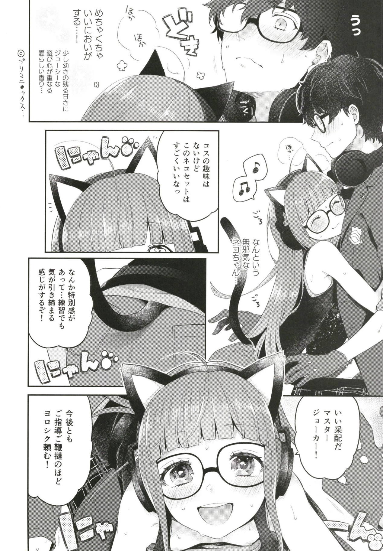 Applause Please!!! 3ページ