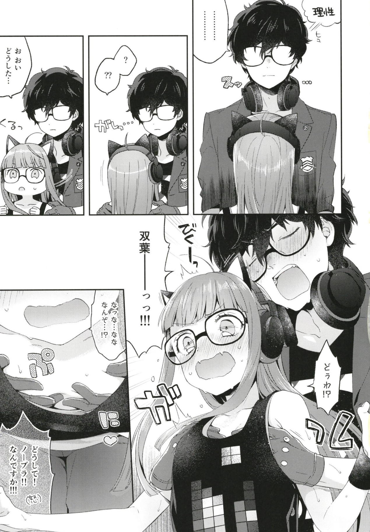 Applause Please!!! 4ページ