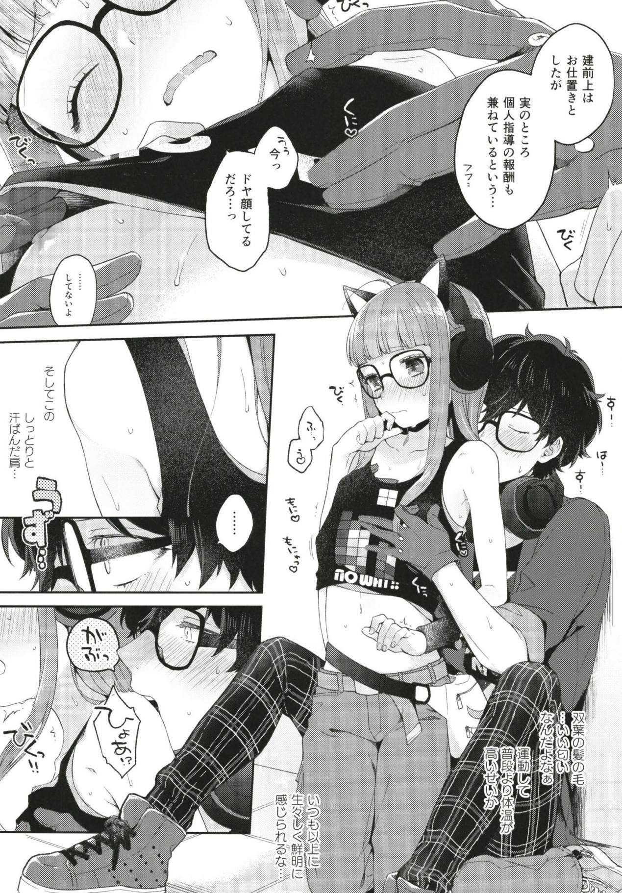 Applause Please!!! 6ページ