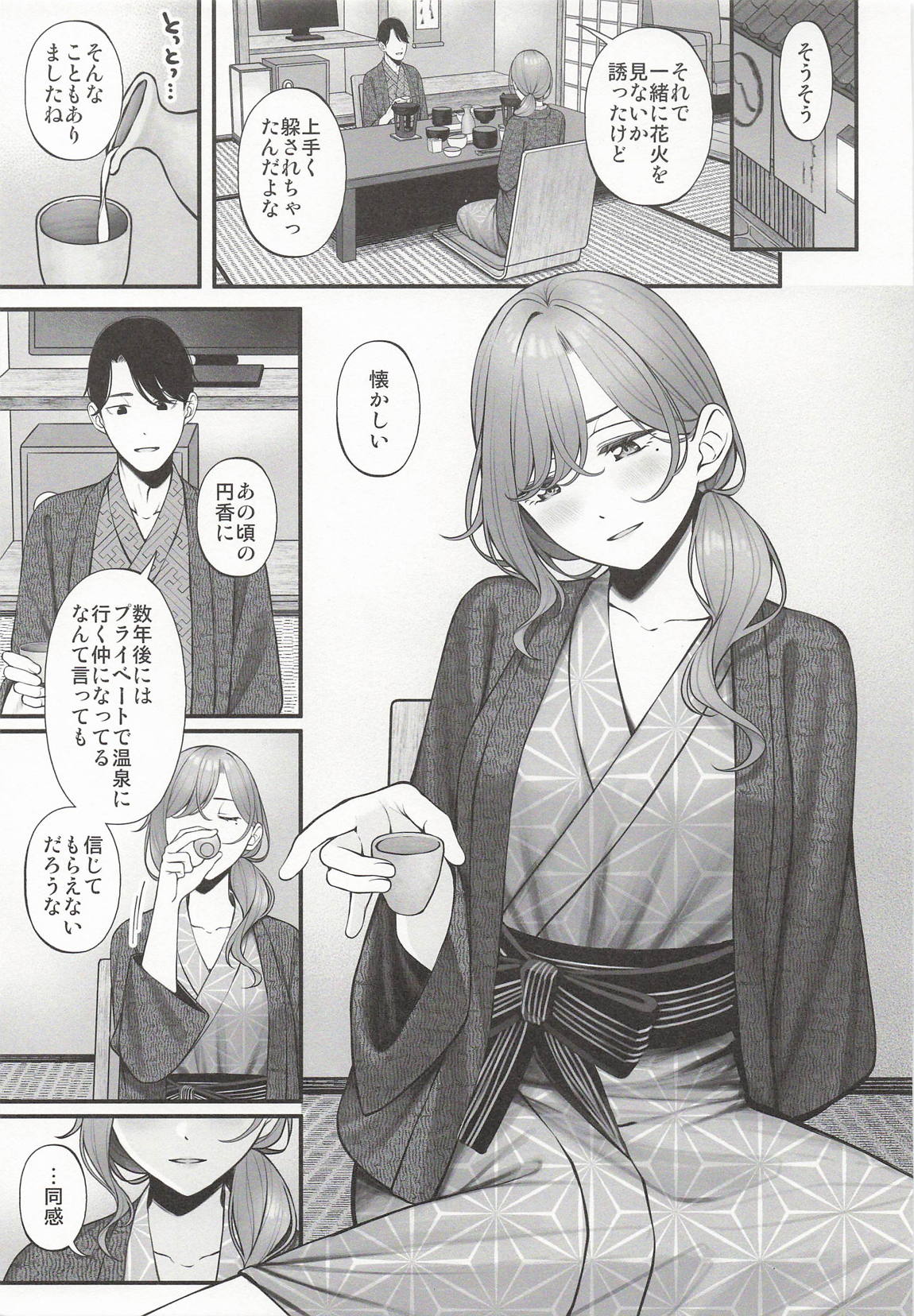 湯けむりの向こう側 3ページ