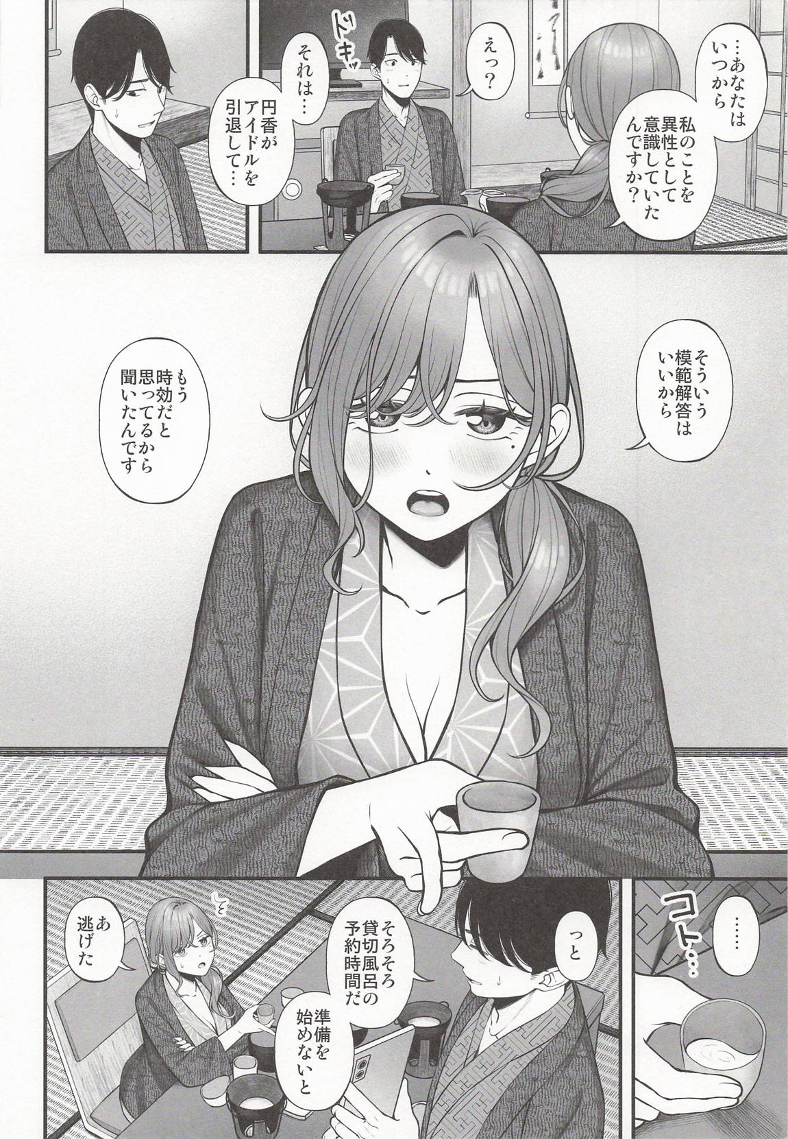 湯けむりの向こう側 4ページ