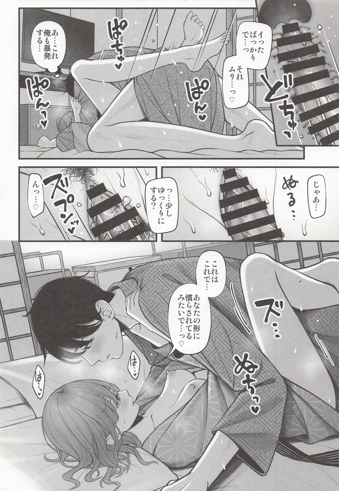 湯けむりの向こう側 20ページ