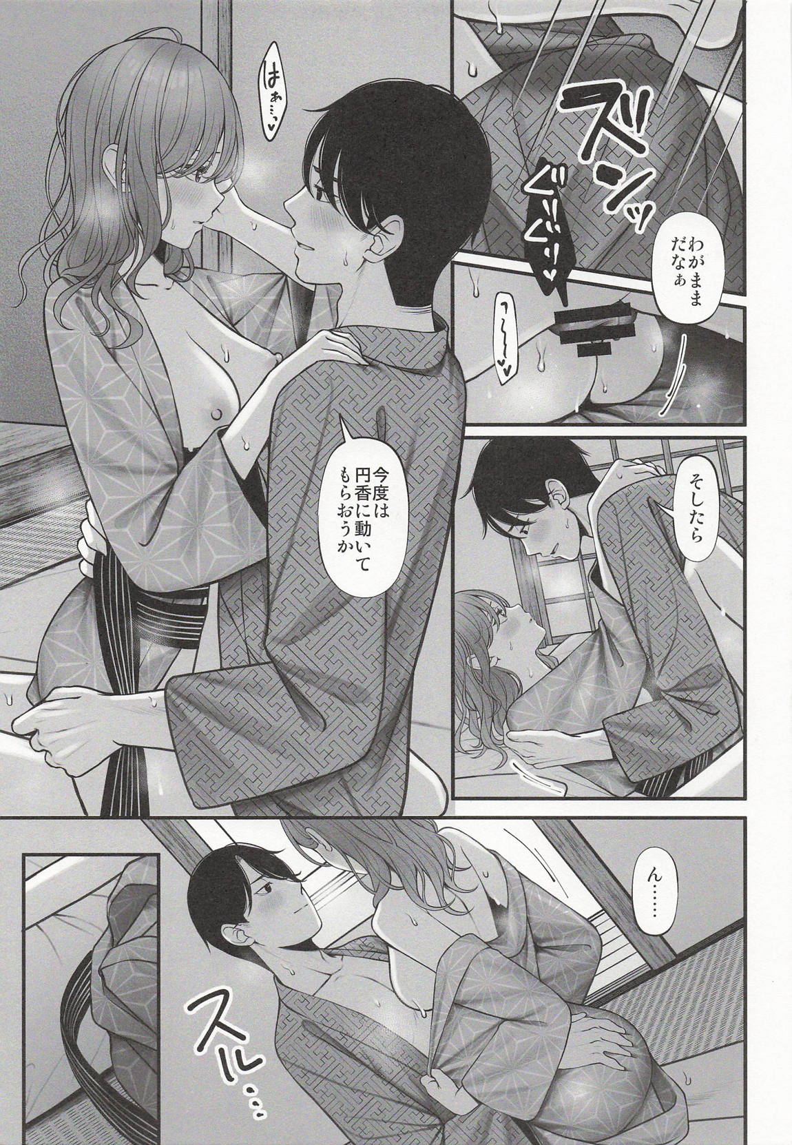 湯けむりの向こう側 21ページ