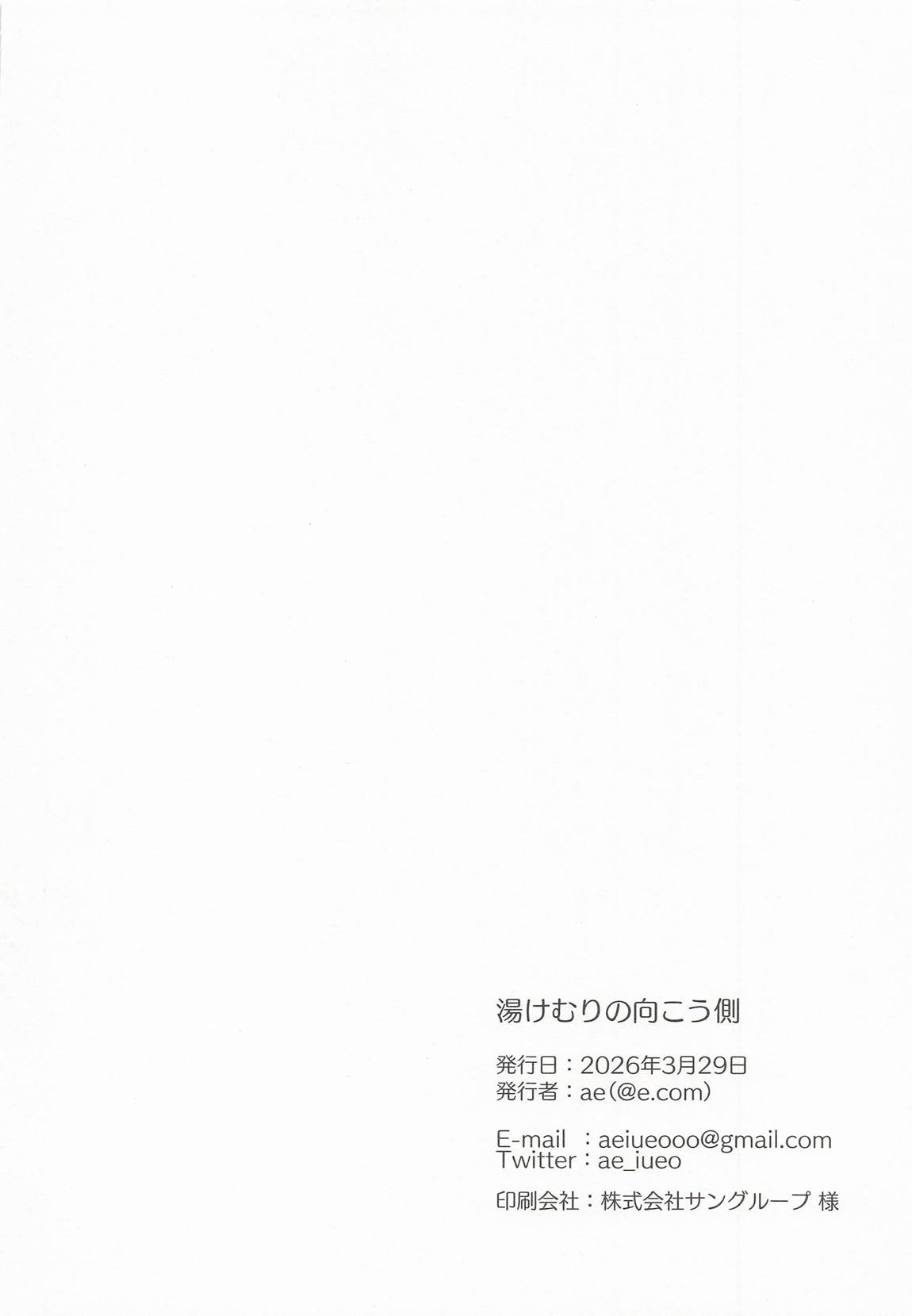 湯けむりの向こう側 27ページ
