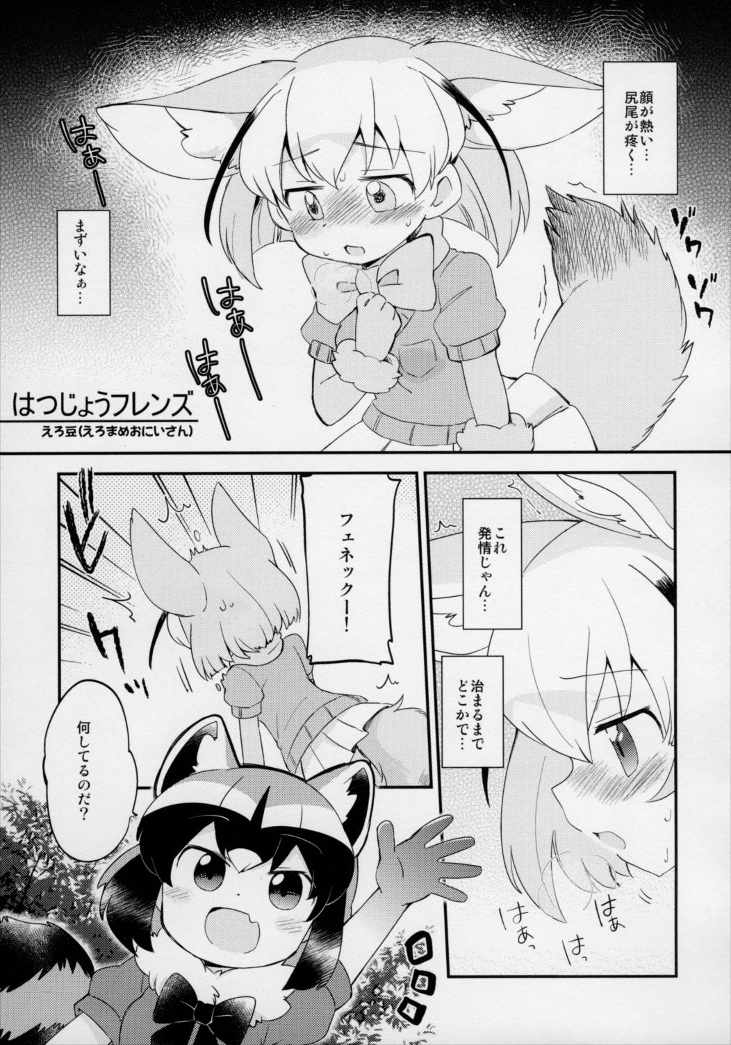 ゆりえっちほー 4ページ