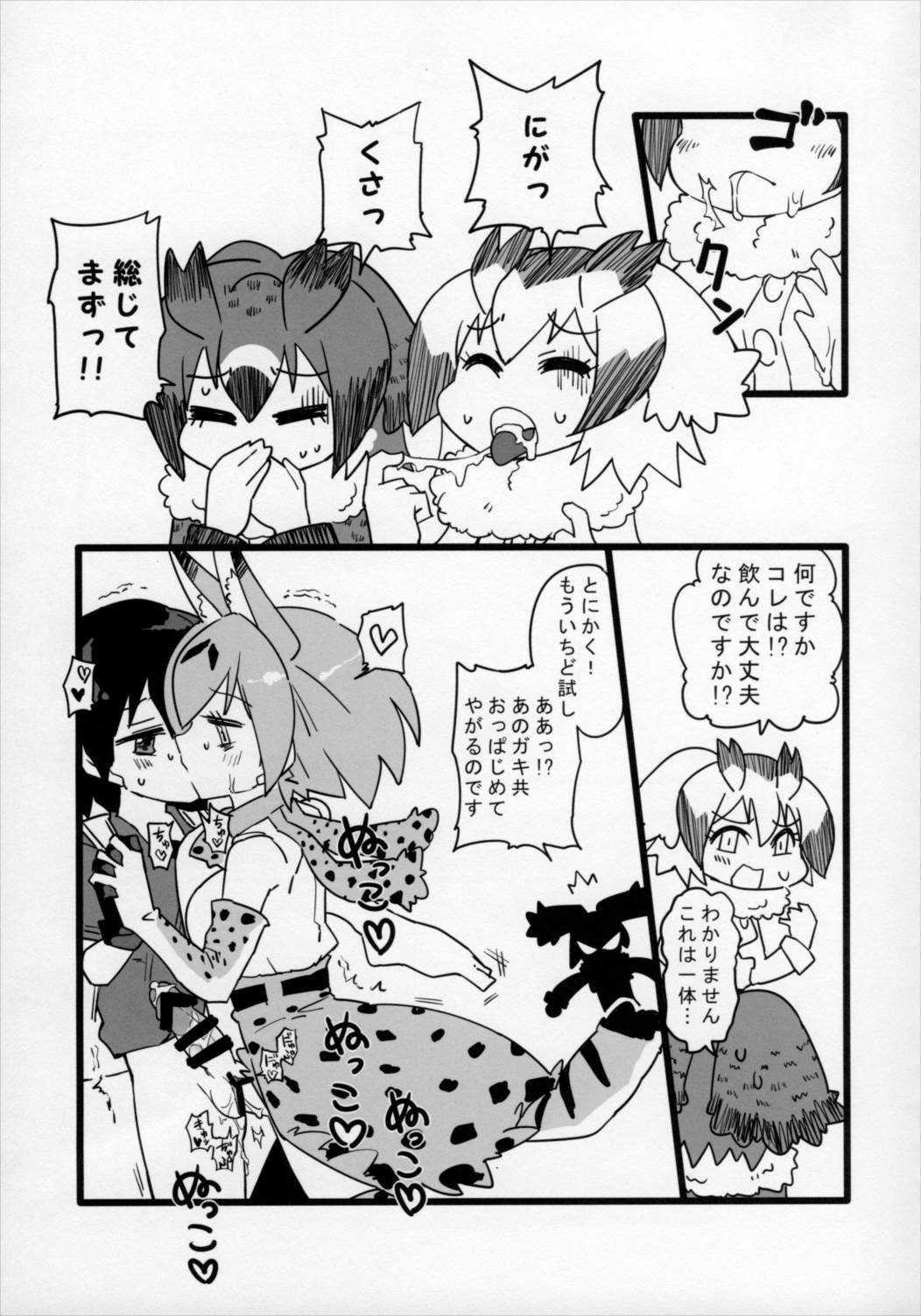 ゆりえっちほー 52ページ