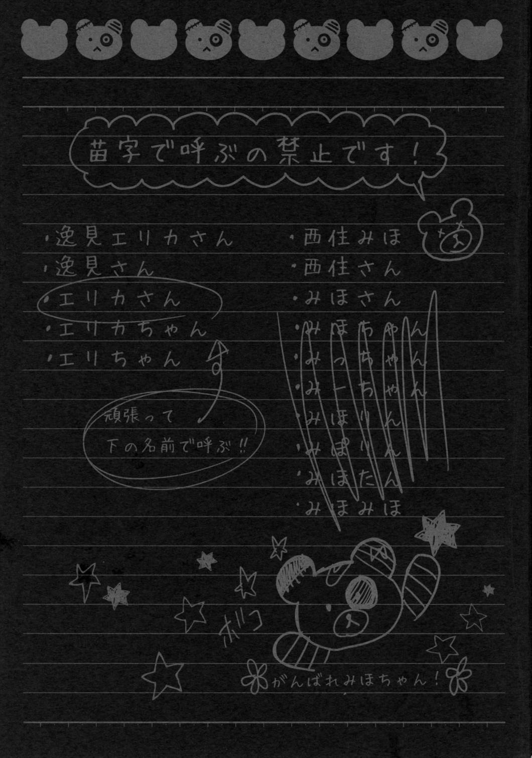 苗字で呼ぶの禁止です! 2ページ