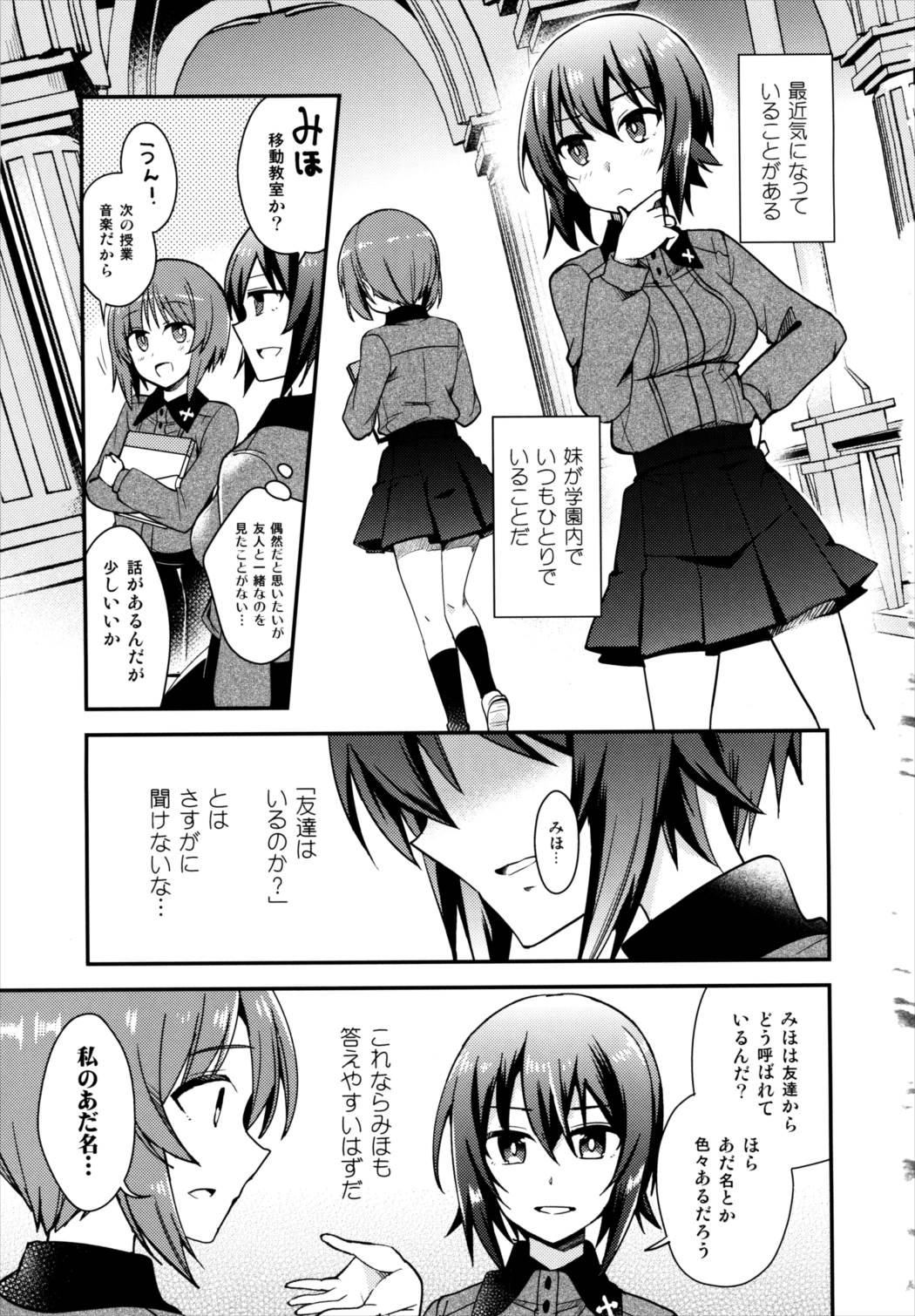 苗字で呼ぶの禁止です! 3ページ