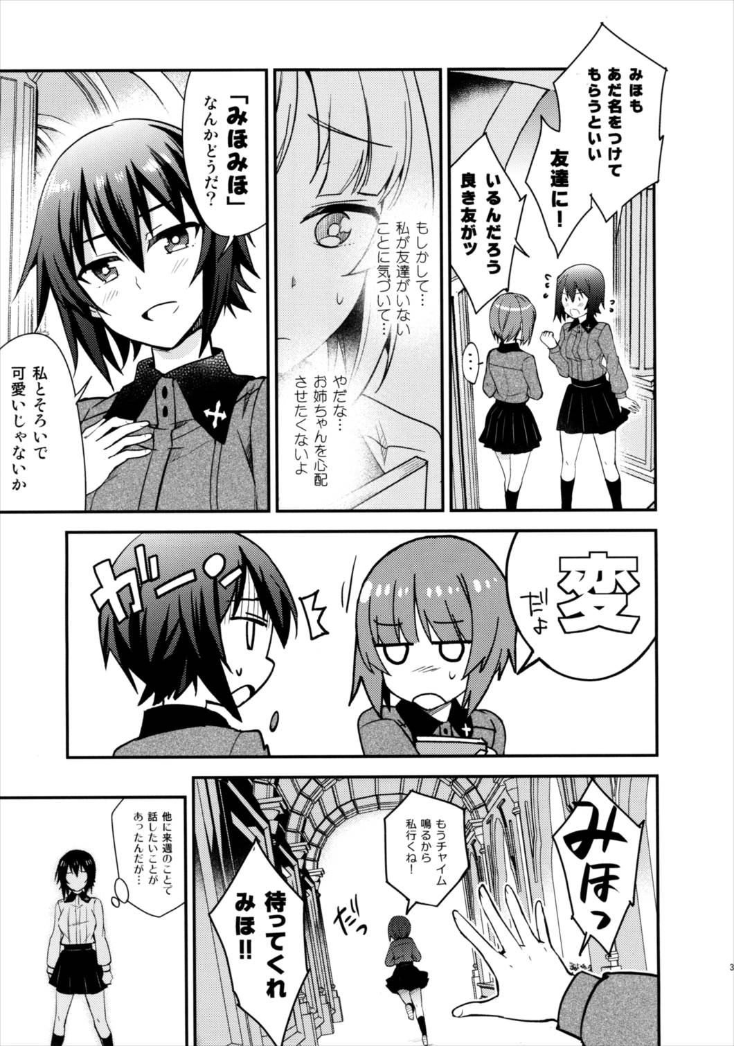 苗字で呼ぶの禁止です! 5ページ