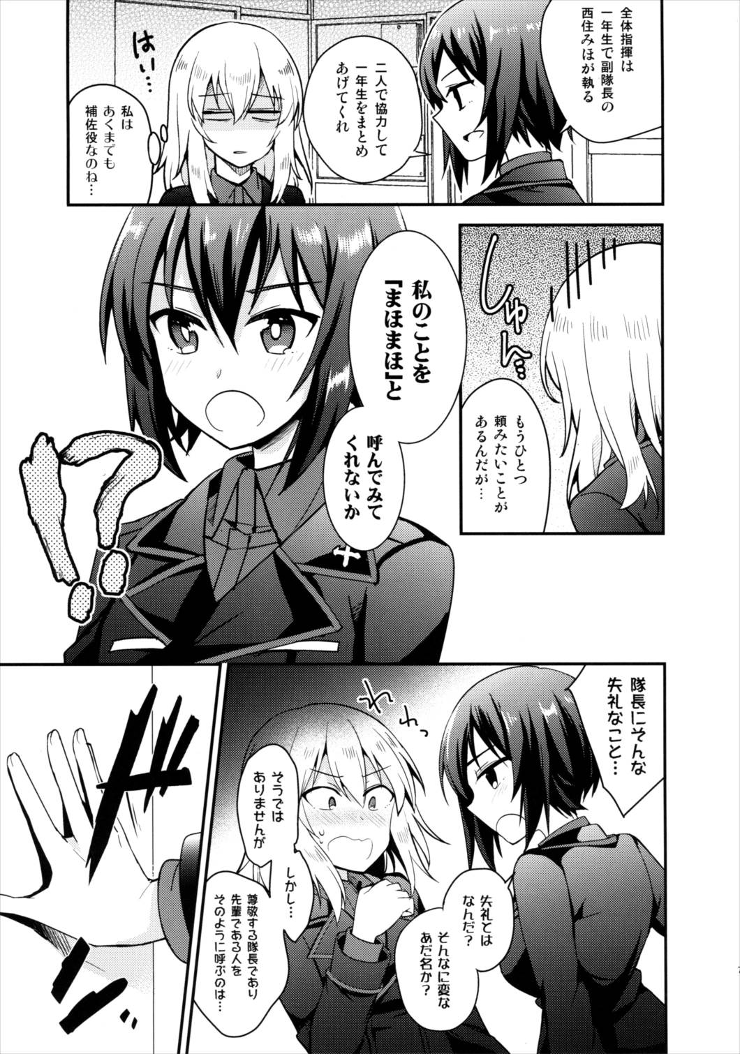 苗字で呼ぶの禁止です! 9ページ