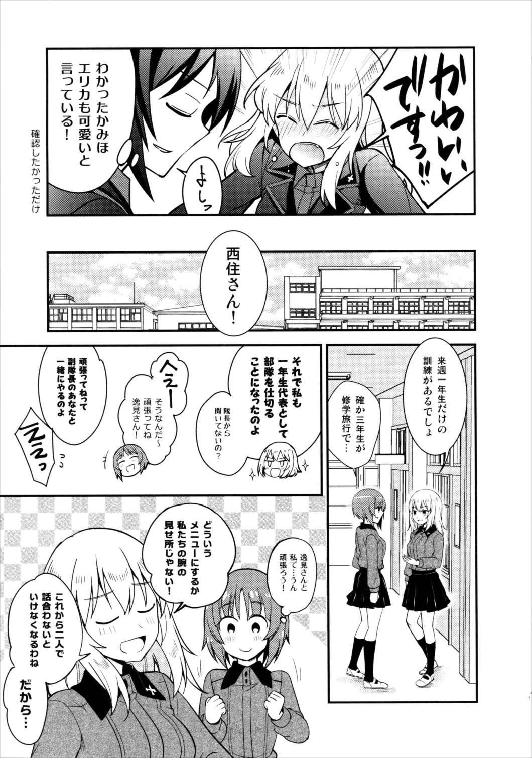 苗字で呼ぶの禁止です! 11ページ