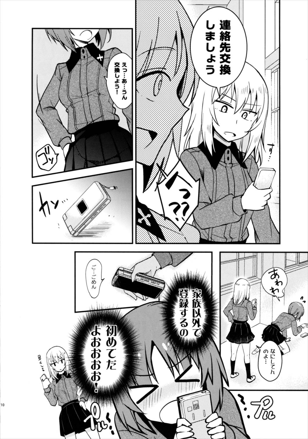 苗字で呼ぶの禁止です! 12ページ