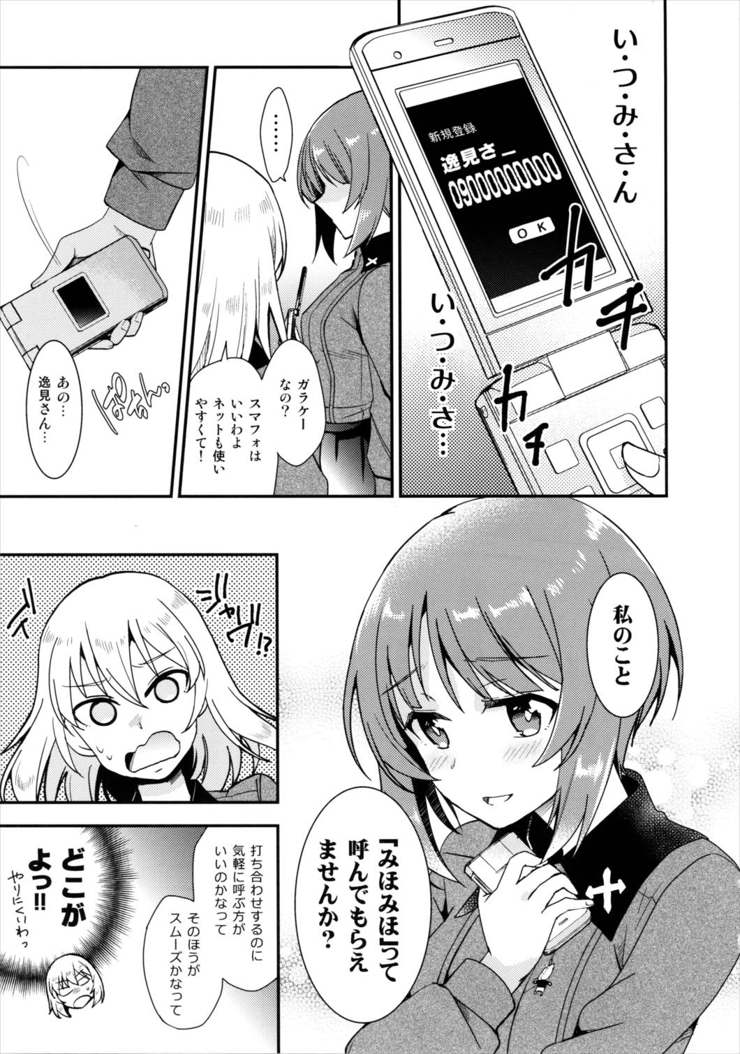 苗字で呼ぶの禁止です! 13ページ