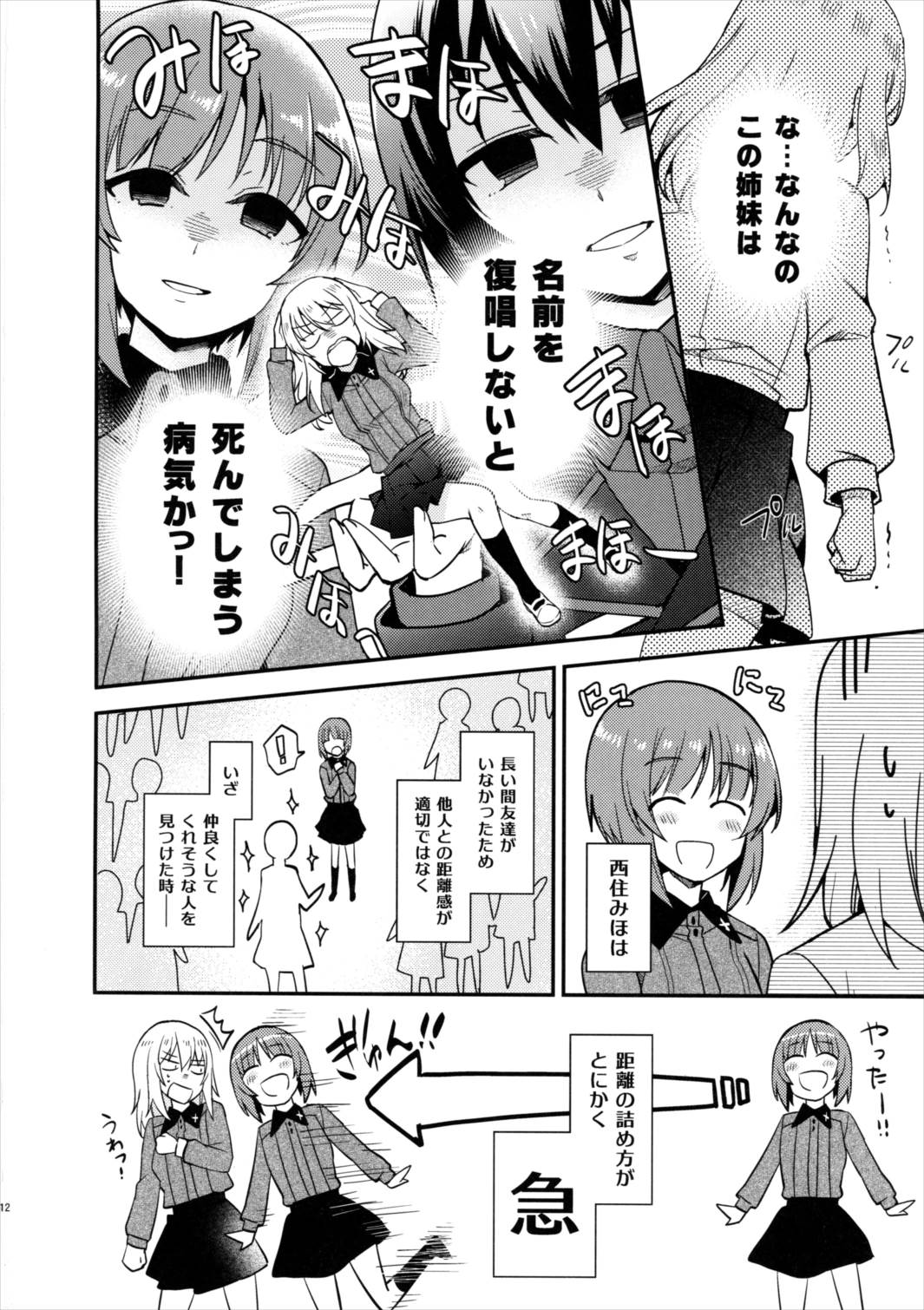 苗字で呼ぶの禁止です! 14ページ