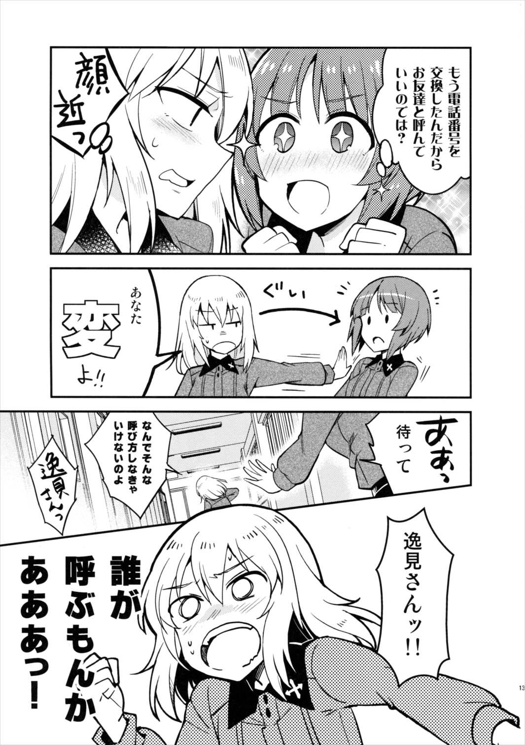 苗字で呼ぶの禁止です! 15ページ