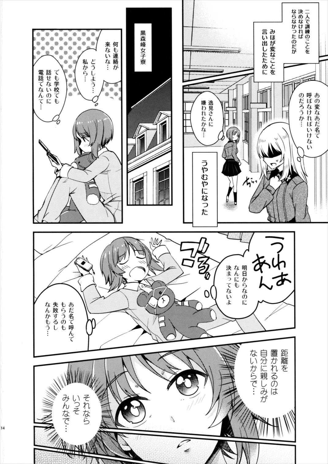 苗字で呼ぶの禁止です! 16ページ