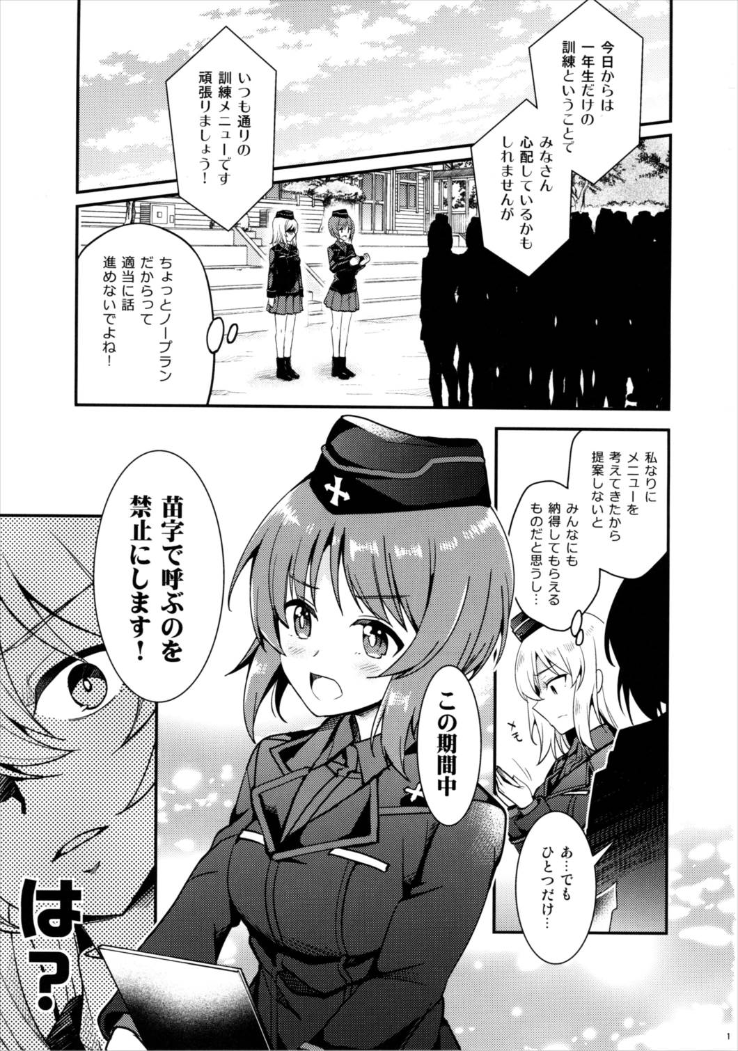 苗字で呼ぶの禁止です! 17ページ
