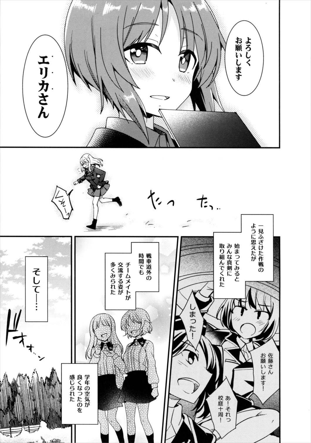 苗字で呼ぶの禁止です! 19ページ