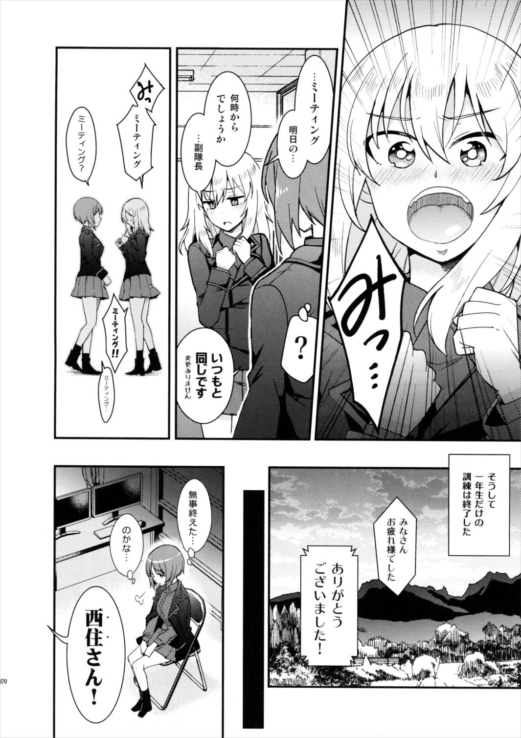 苗字で呼ぶの禁止です! 22ページ