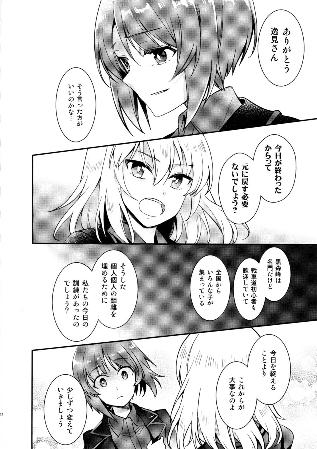 苗字で呼ぶの禁止です! 24ページ