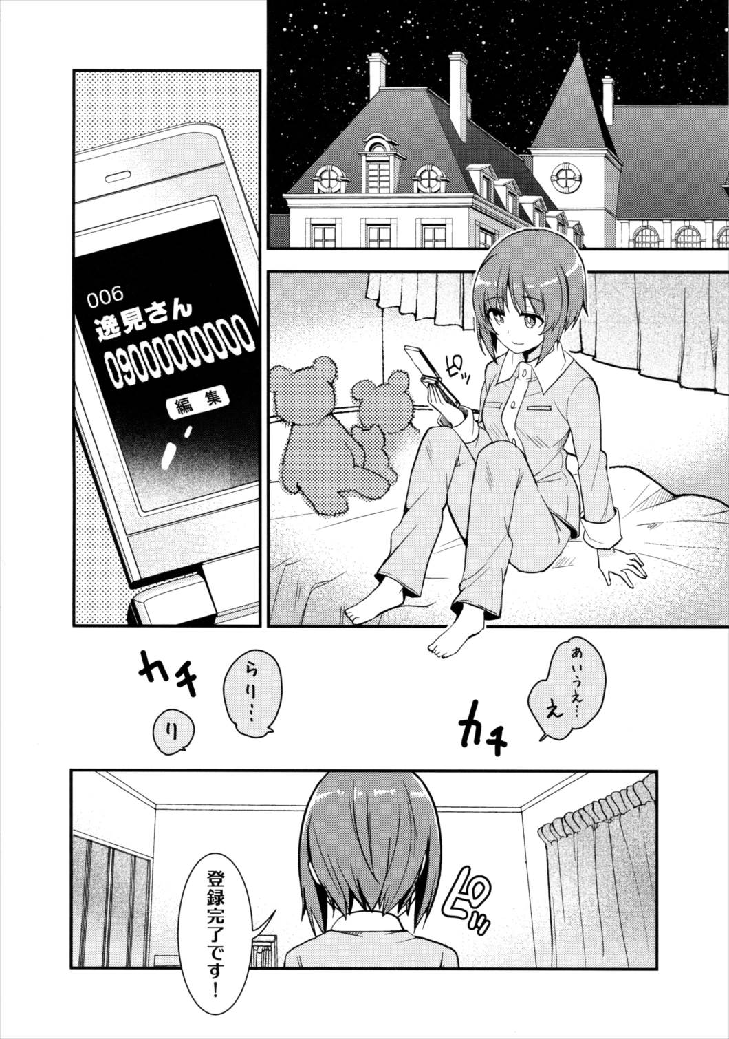 苗字で呼ぶの禁止です! 26ページ