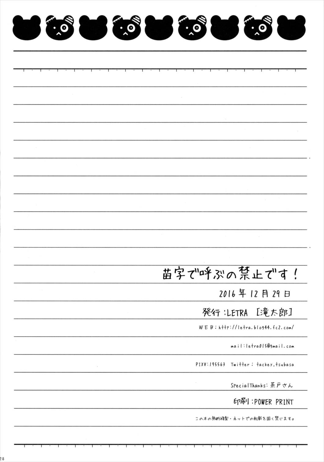 苗字で呼ぶの禁止です! 30ページ