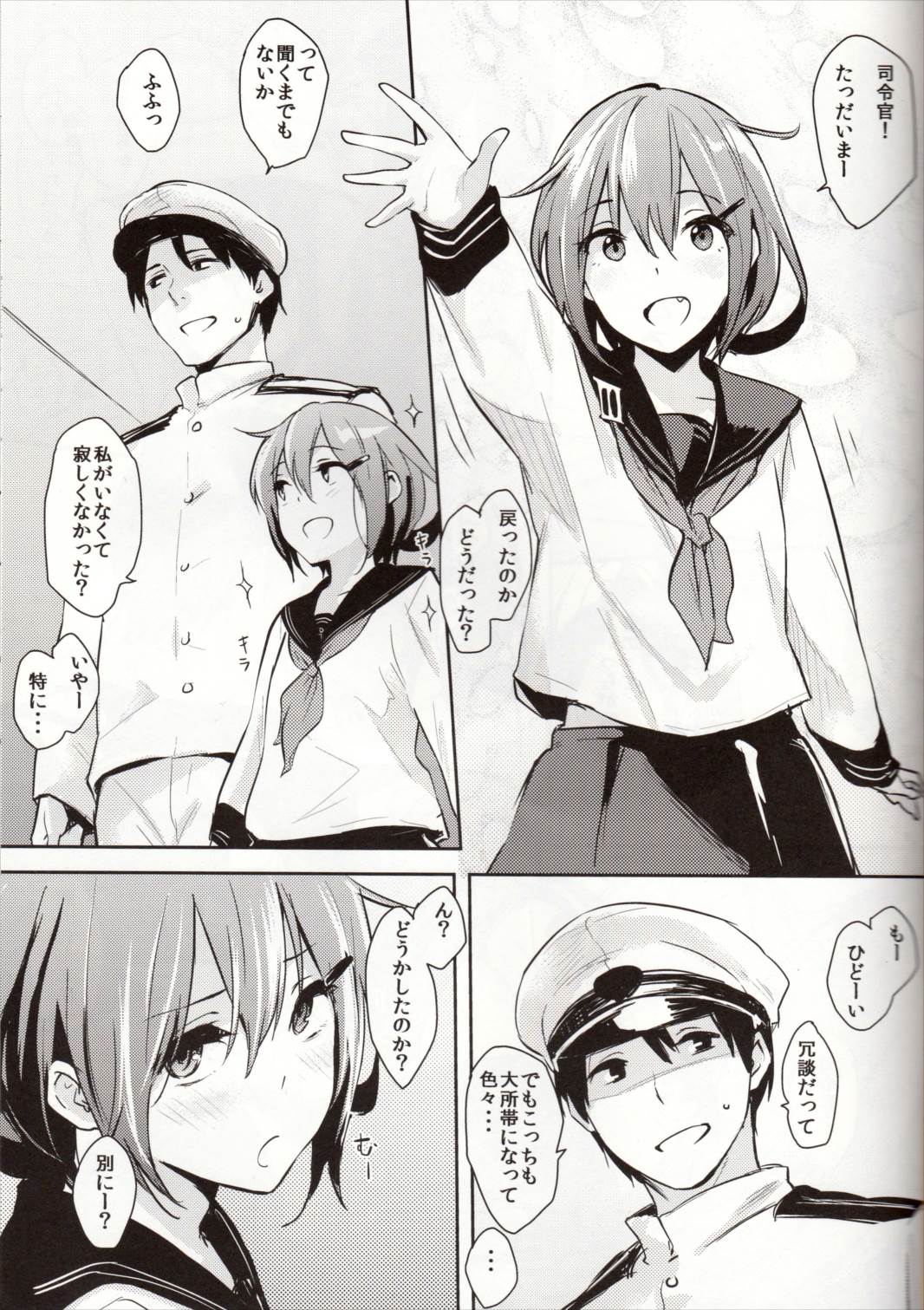 いかずちっぽいの! 2ページ