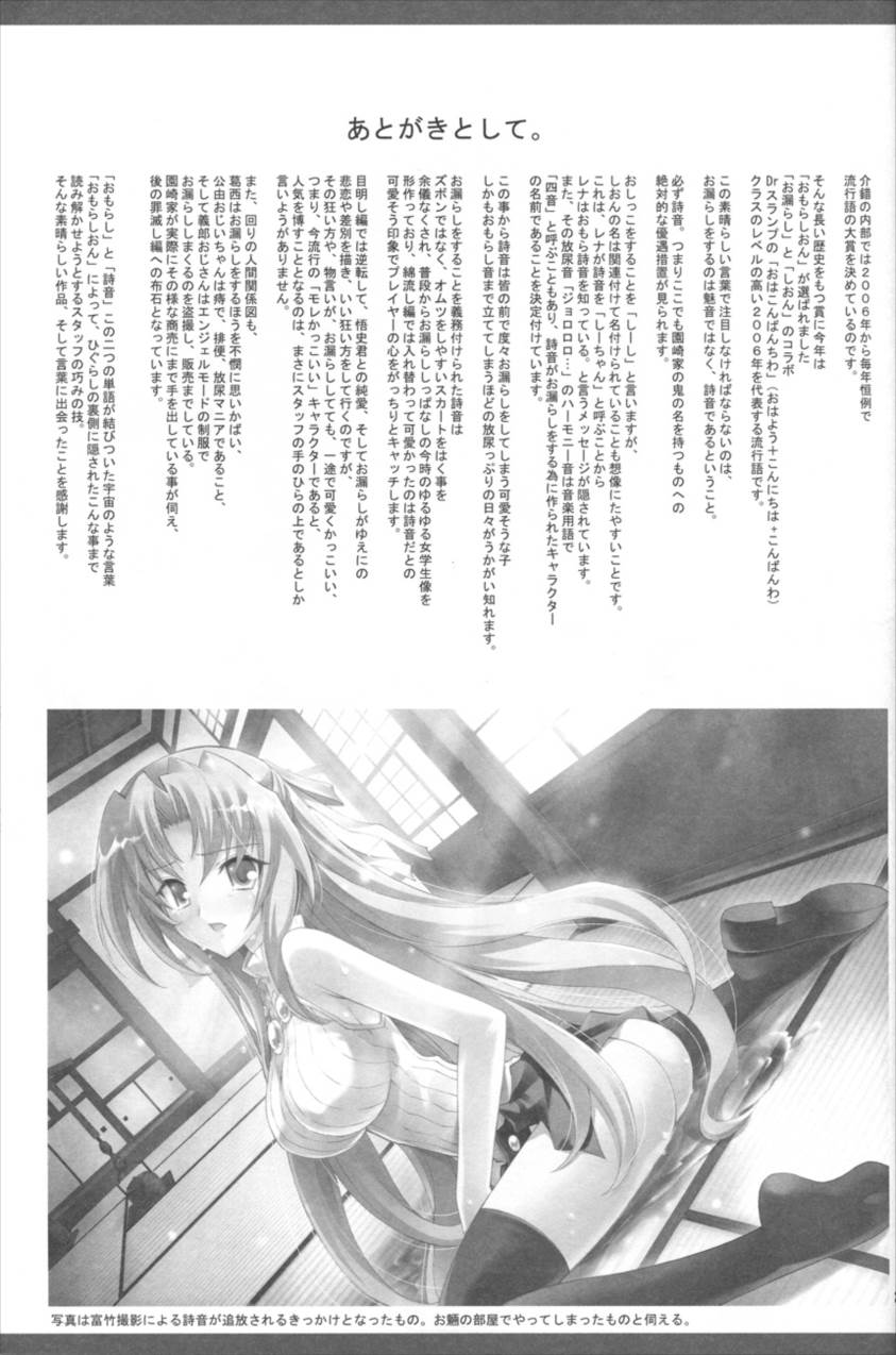 お漏ら詩音 ~omorasion~ 20ページ