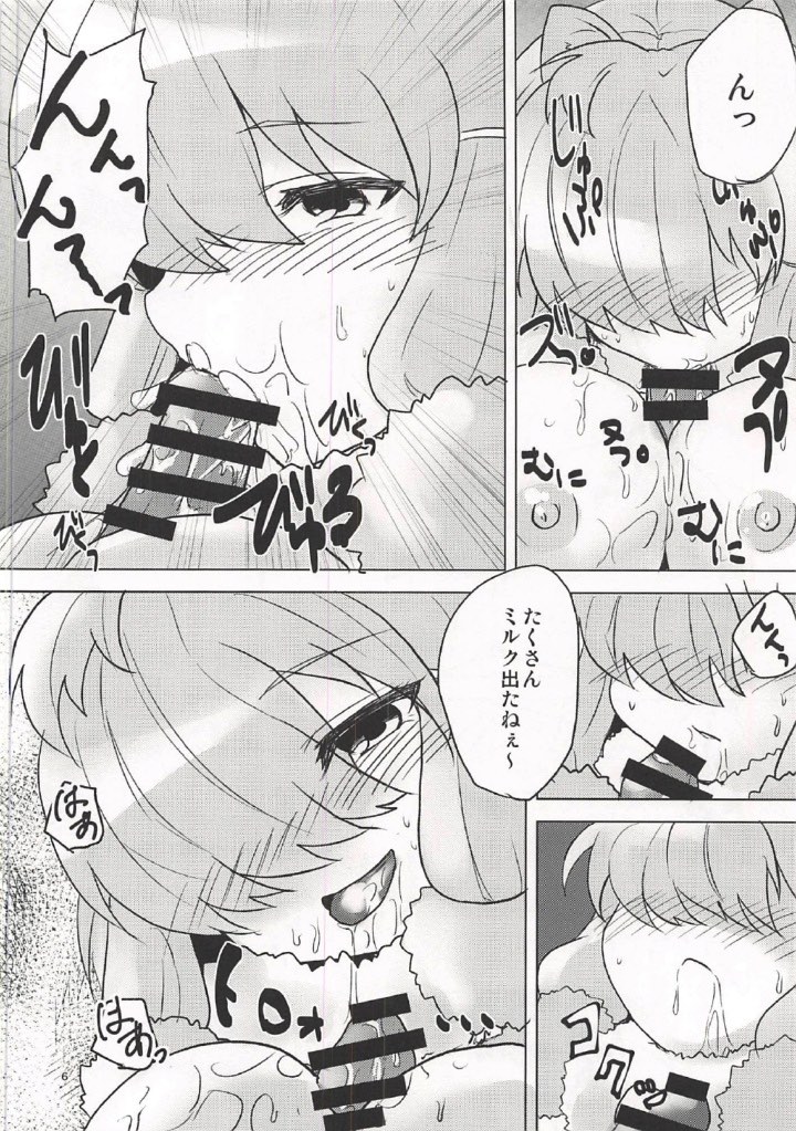アルパカちゃんはいつでもOK！ 5ページ