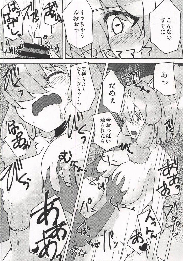 アルパカちゃんはいつでもOK！ 9ページ