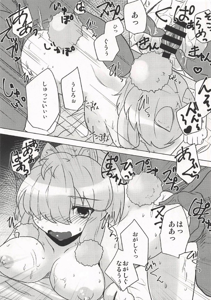 アルパカちゃんはいつでもOK！ 10ページ