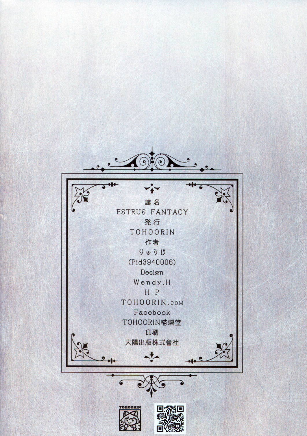 ESTRUS FANTACY 13ページ