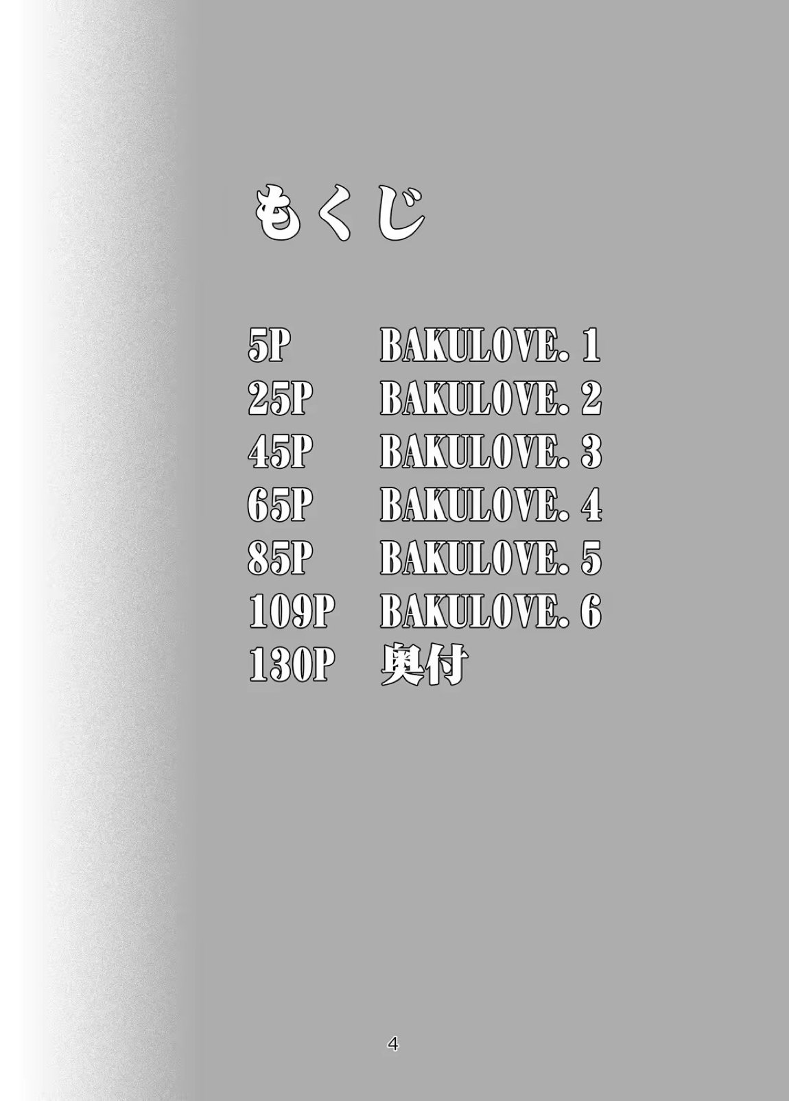 バクラブ。総集編 3ページ