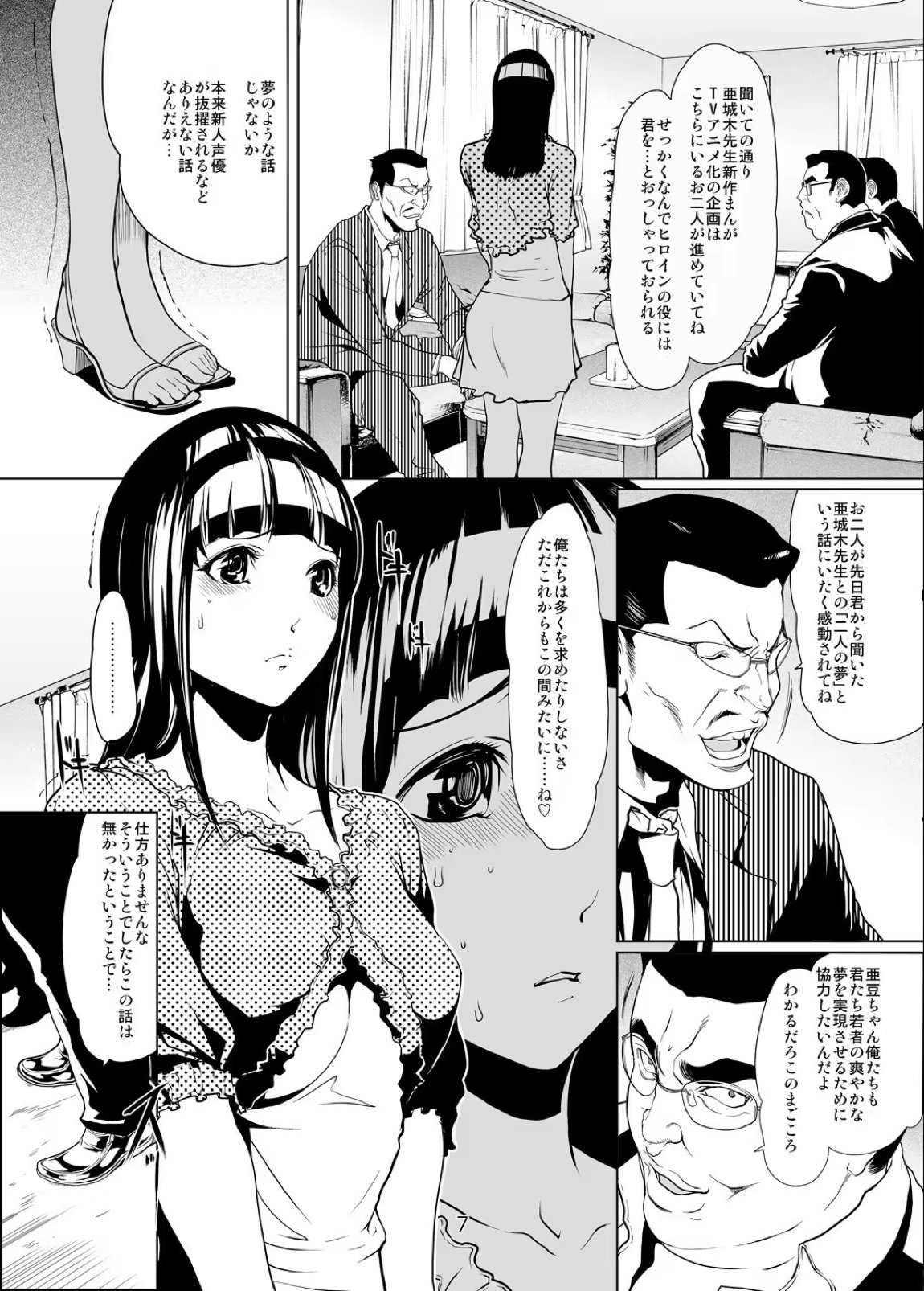 バクラブ。総集編 6ページ