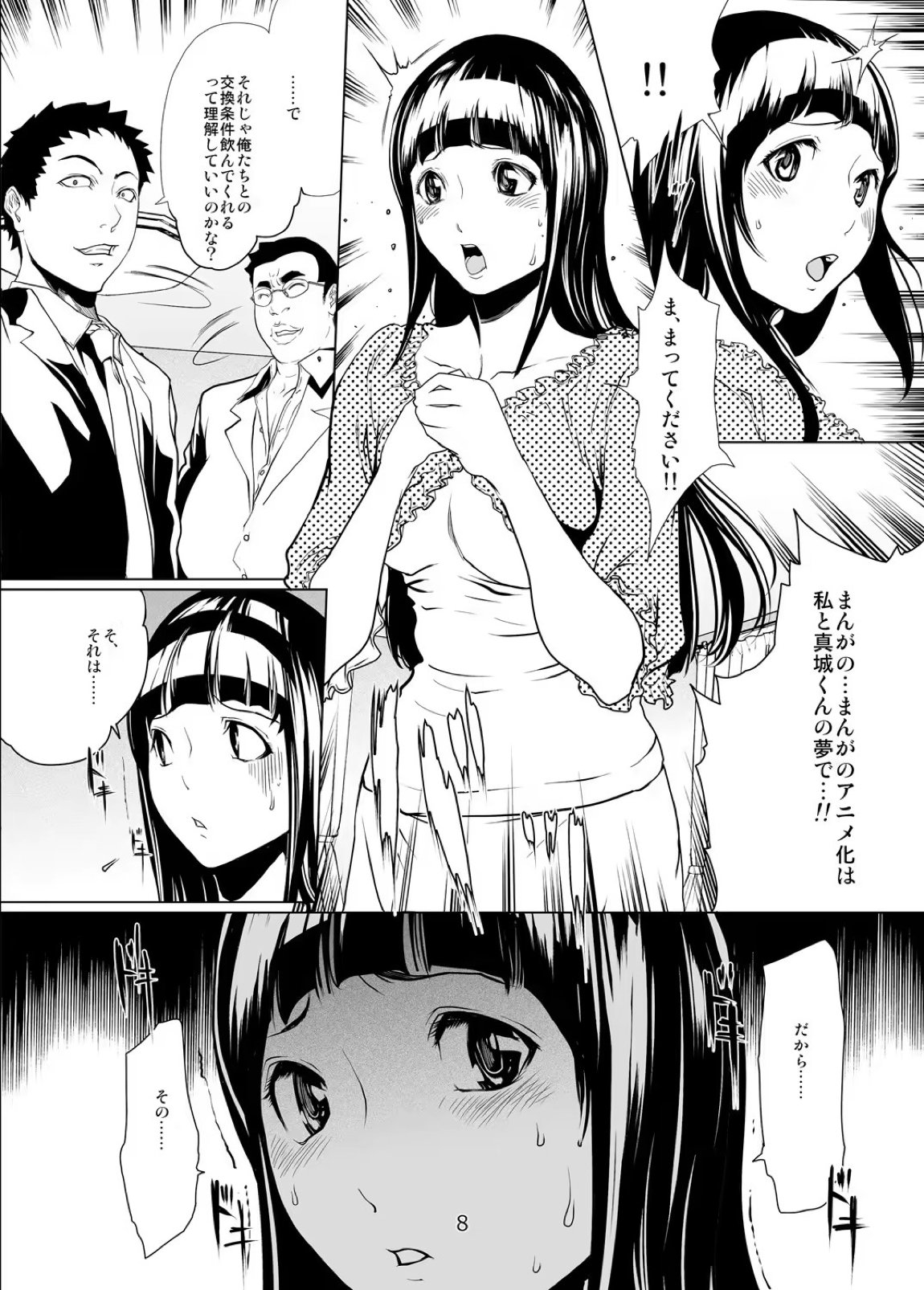 バクラブ。総集編 7ページ