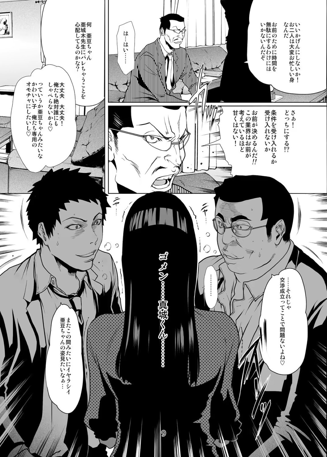 バクラブ。総集編 8ページ
