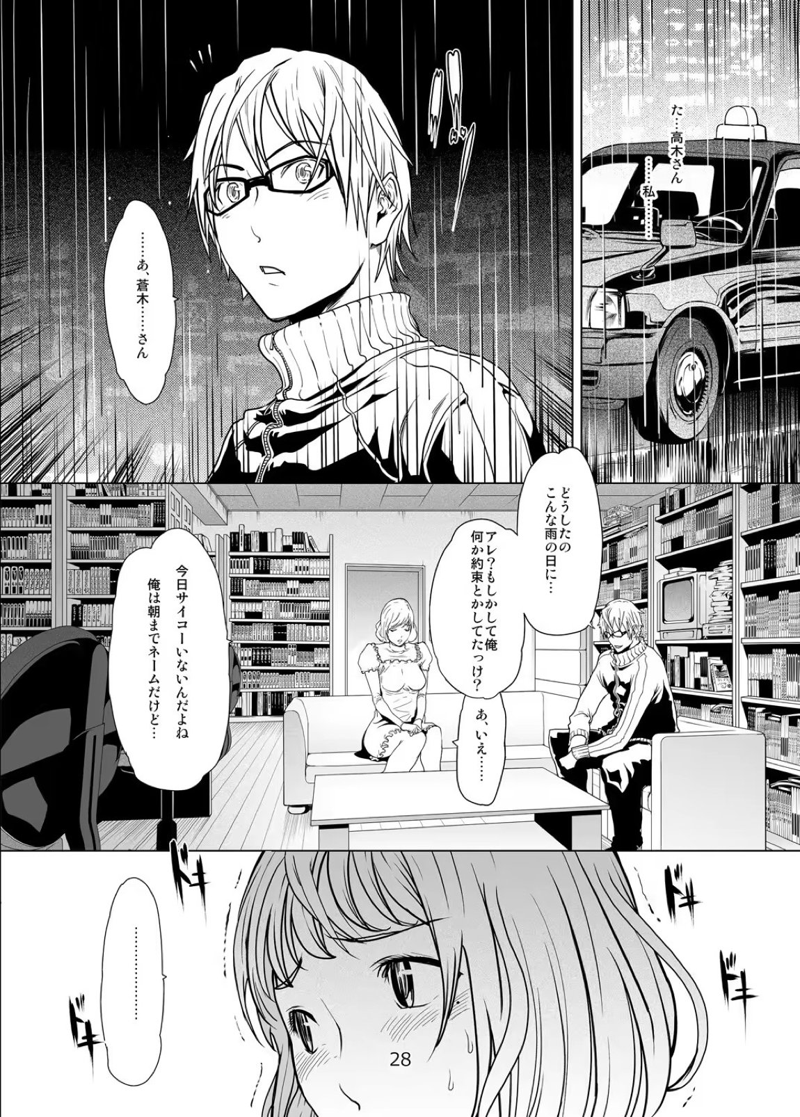 バクラブ。総集編 27ページ