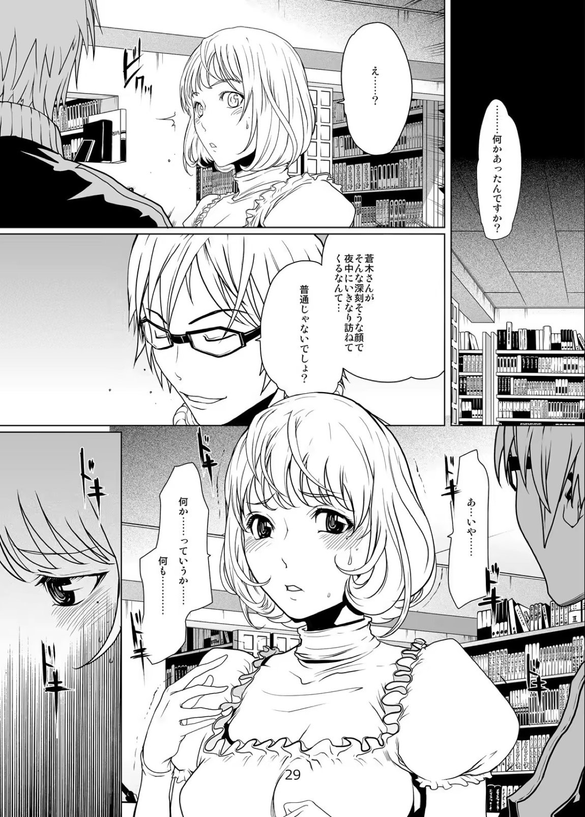 バクラブ。総集編 28ページ