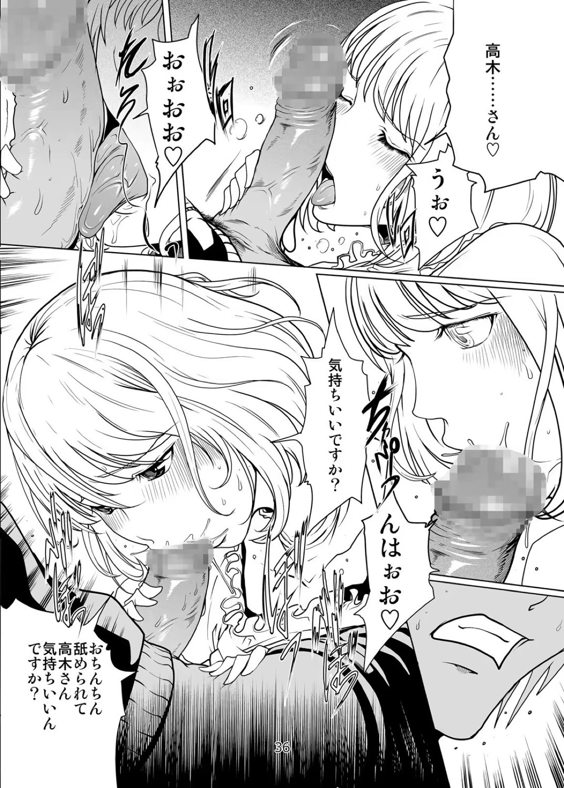 バクラブ。総集編 35ページ
