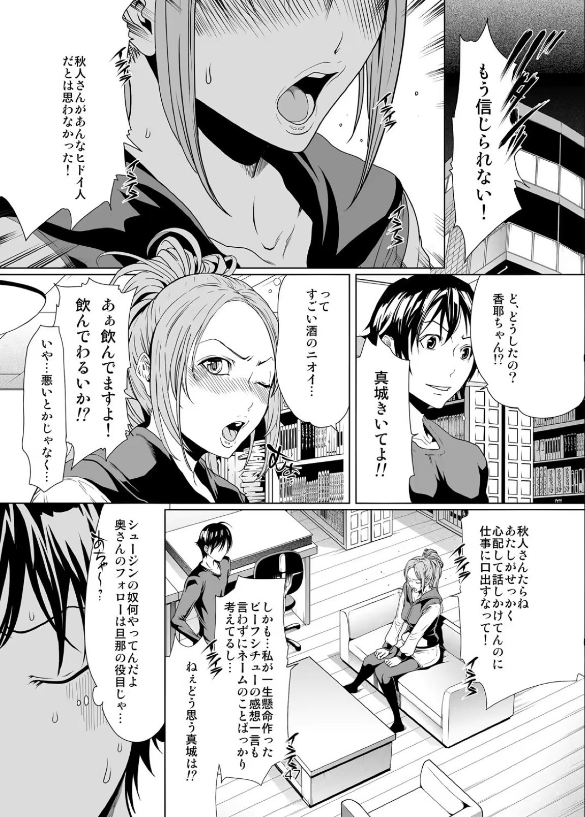 バクラブ。総集編 46ページ