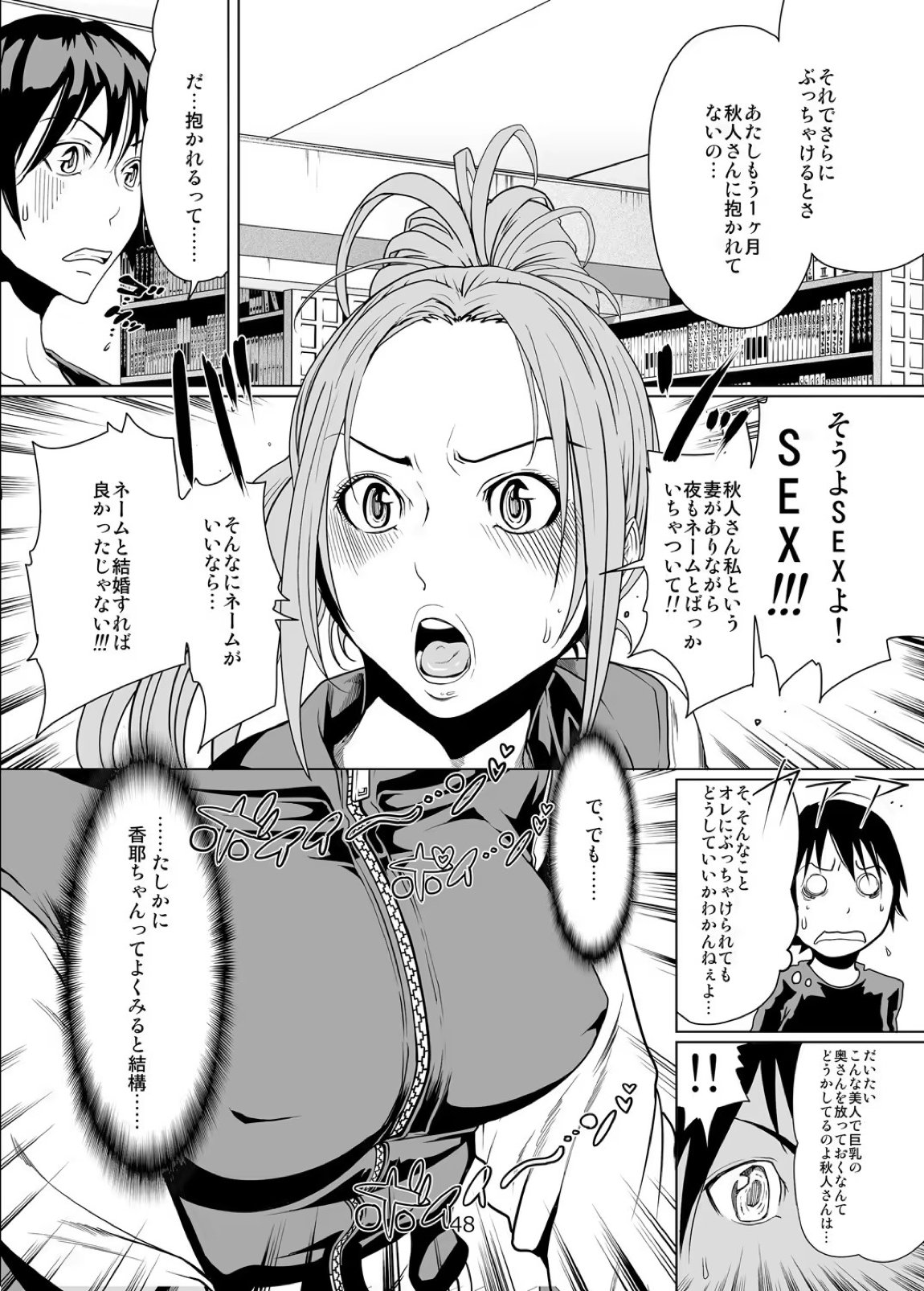 バクラブ。総集編 47ページ