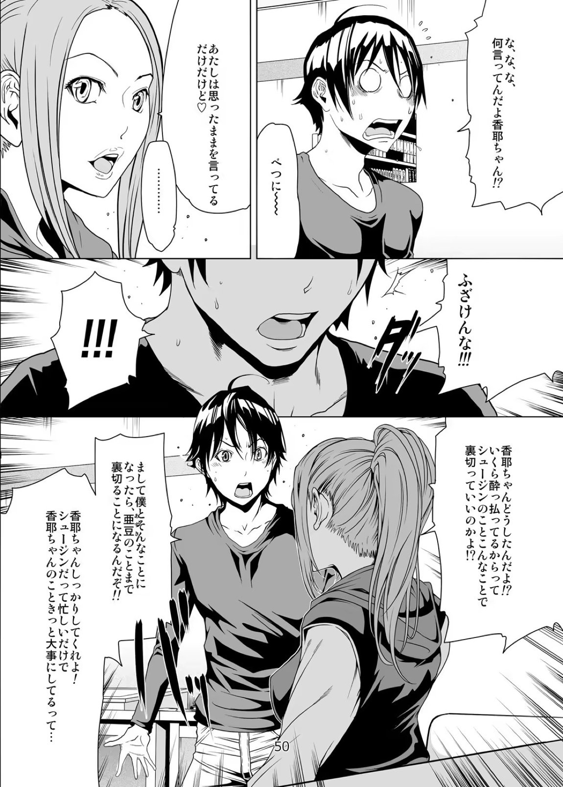 バクラブ。総集編 49ページ