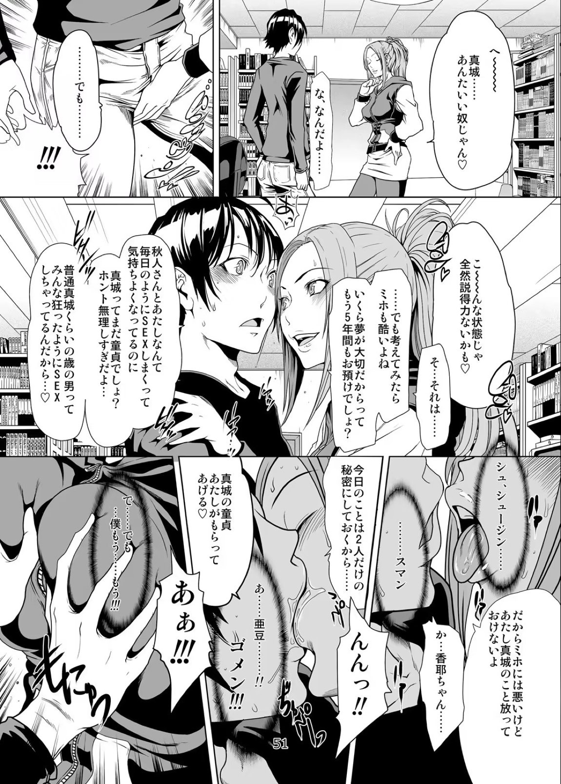 バクラブ。総集編 50ページ