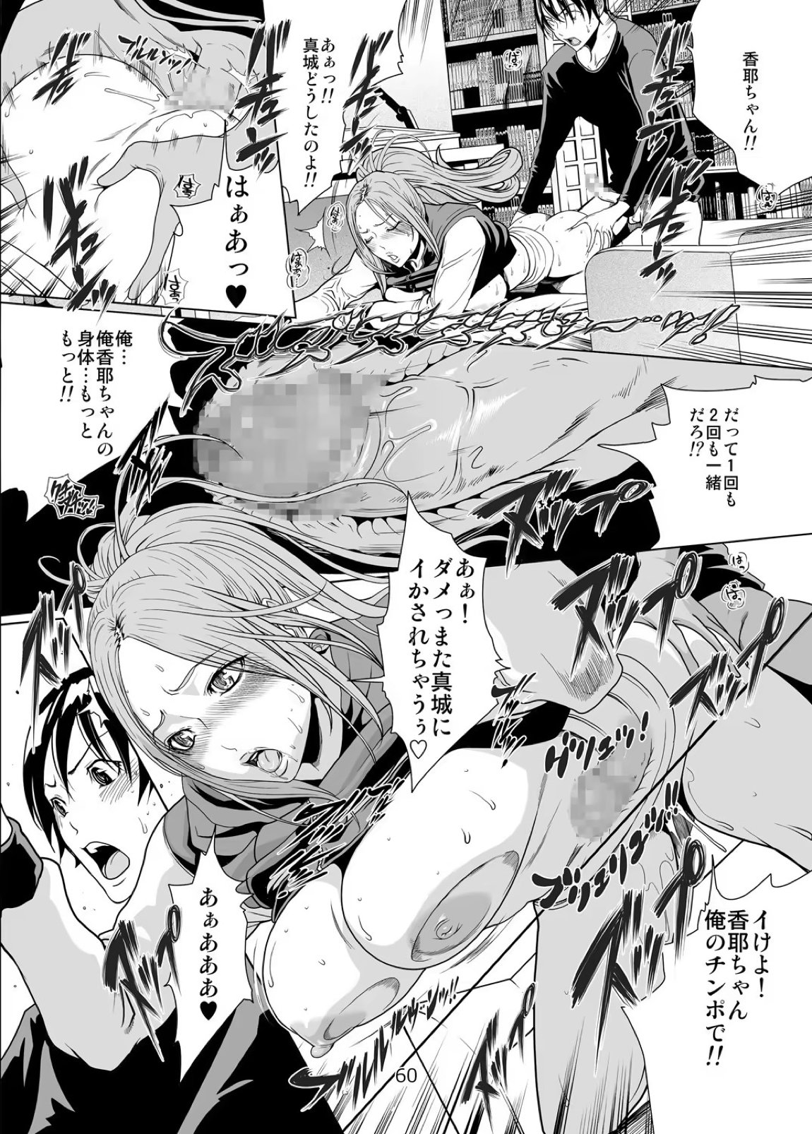 バクラブ。総集編 59ページ