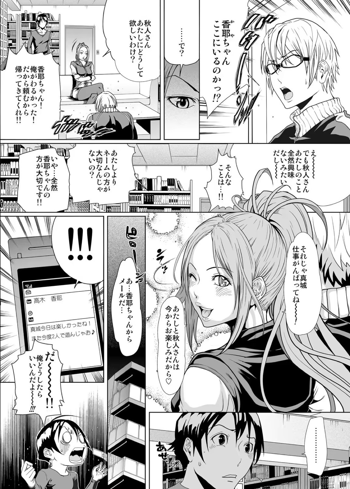 バクラブ。総集編 61ページ