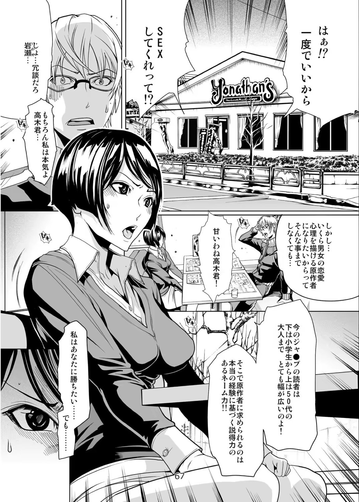 バクラブ。総集編 66ページ