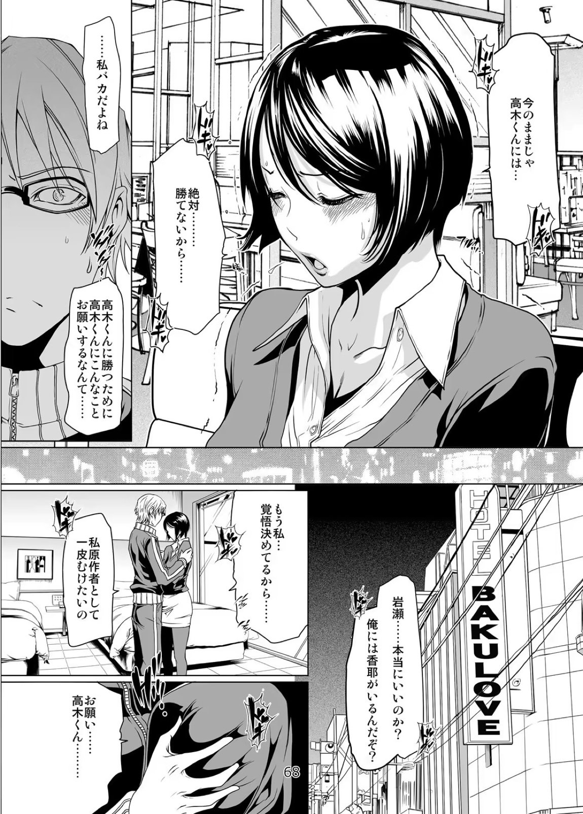 バクラブ。総集編 67ページ