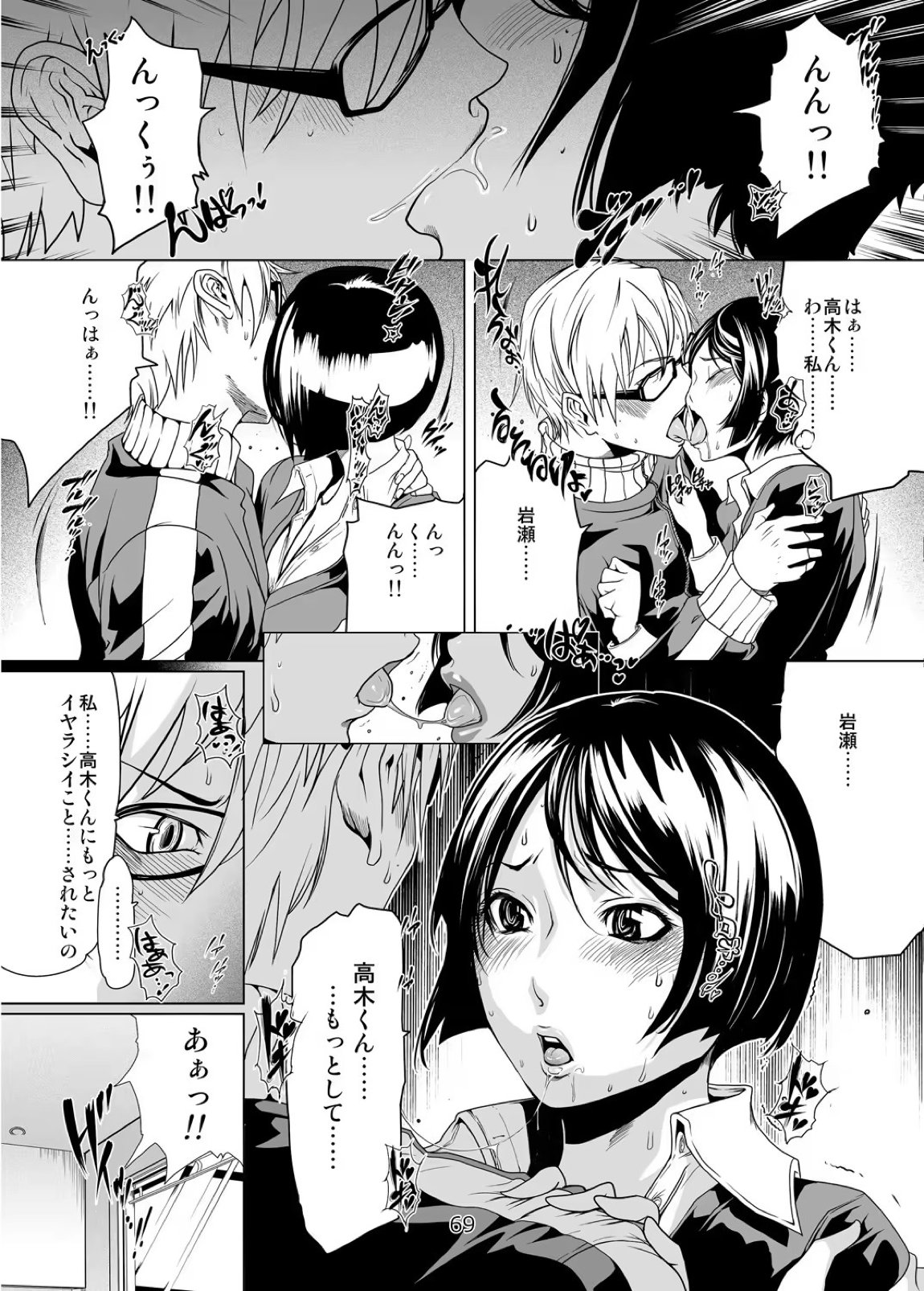 バクラブ。総集編 68ページ