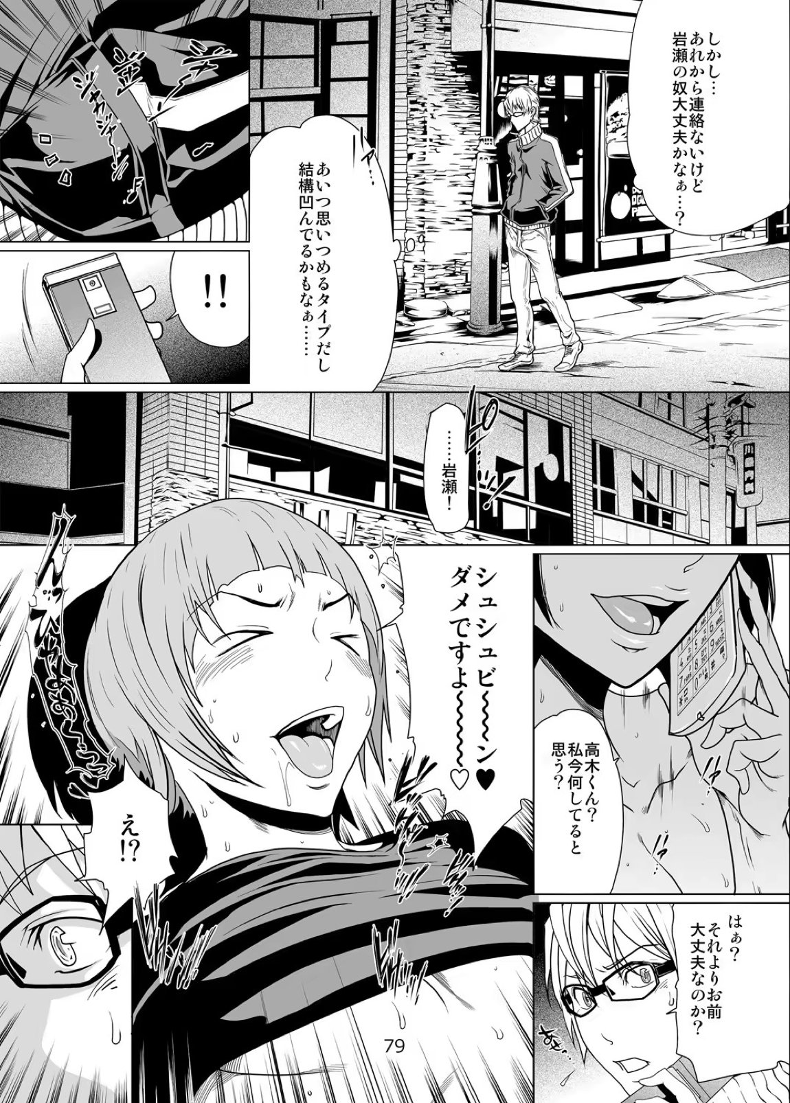 バクラブ。総集編 78ページ