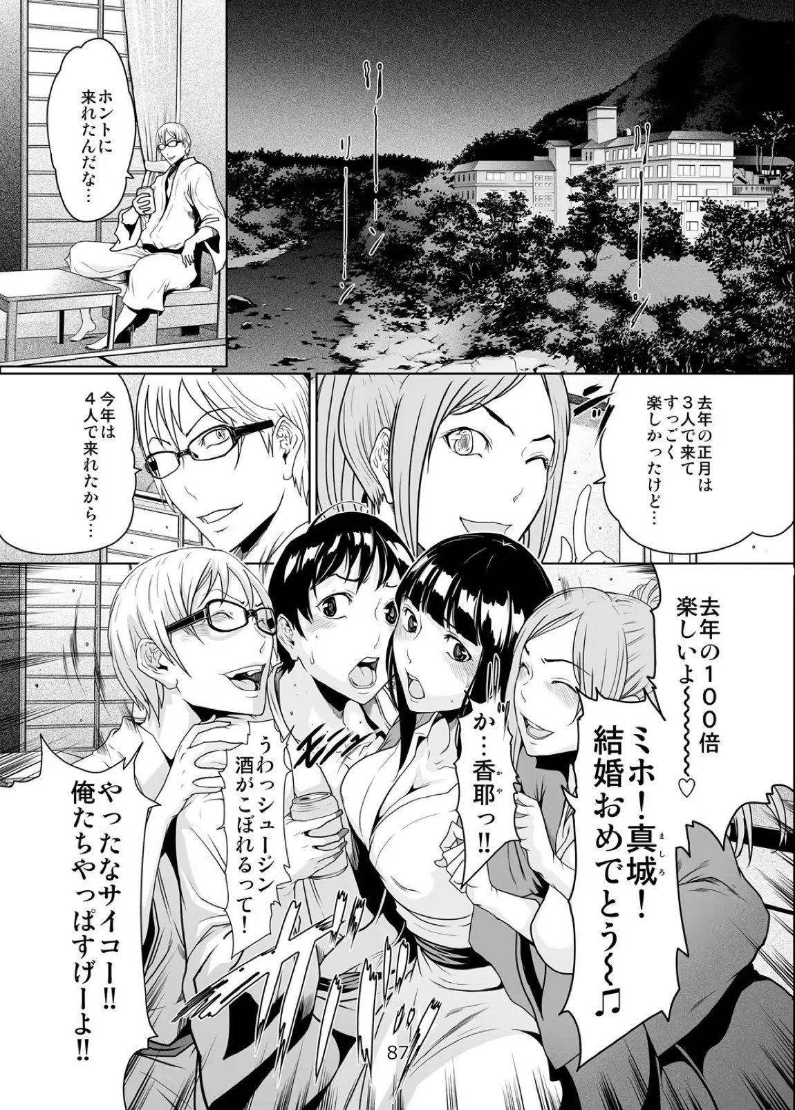 バクラブ。総集編 86ページ